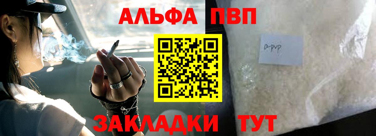 A-PVP Соль  Alfa_PVP кристаллы  A-PVP  что такое наркотик  Электрогорск  Вход с VPN 