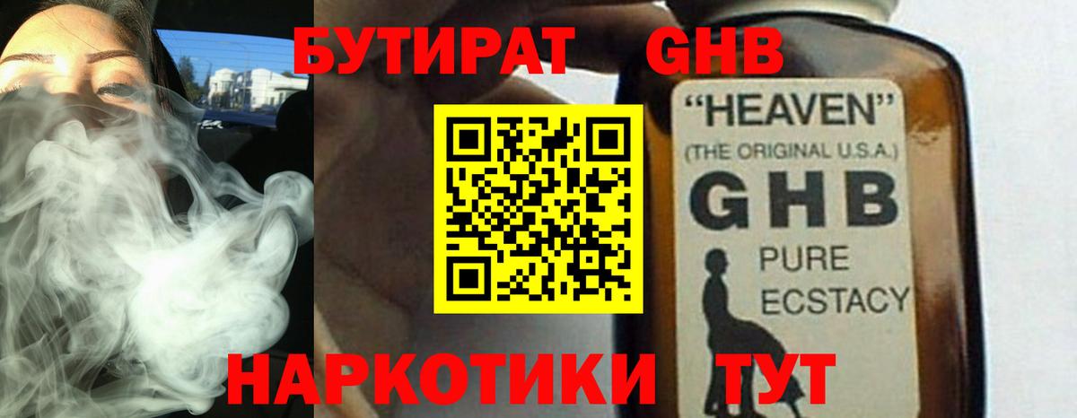 БУТИРАТ бутандиол Электрогорск