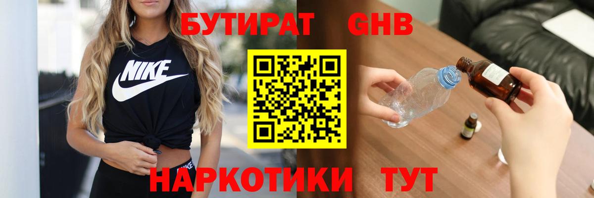 Электрогорск  Бутират 1.4BDO  Вход с VPN 