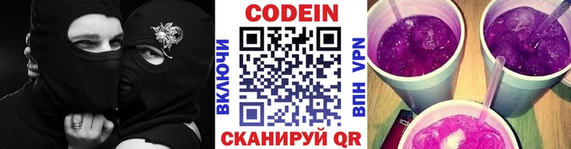 Кодеиновый сироп Lean Purple Drank Электрогорск