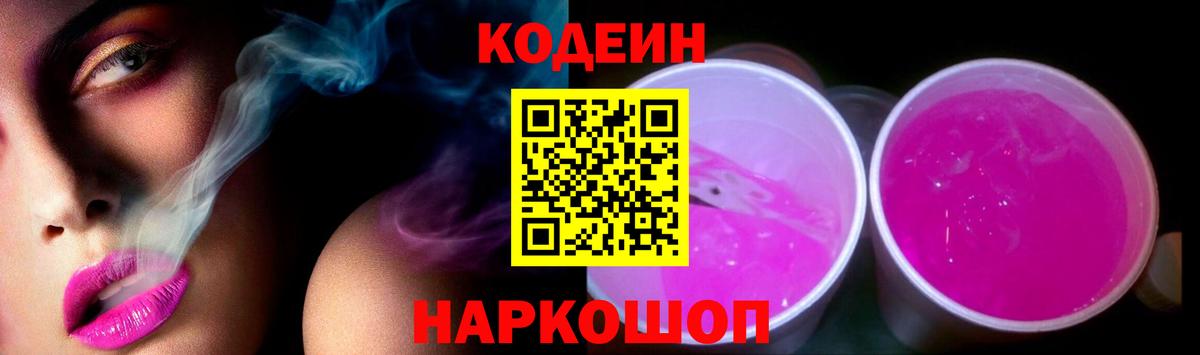 Codein напиток Lean (лин)  Кодеин напиток Lean (лин)  Вход с VPN  Электрогорск 