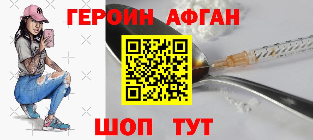 Героин герыч  Вход с VPN  Электрогорск 